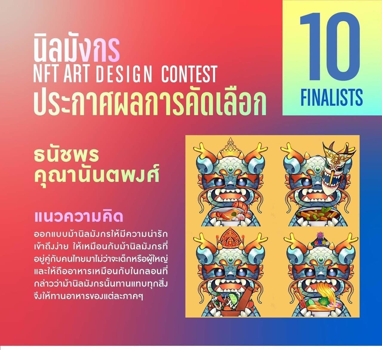 One of the 10 finalists in the NFT Art Design Contest awarded to another Siam IT student.