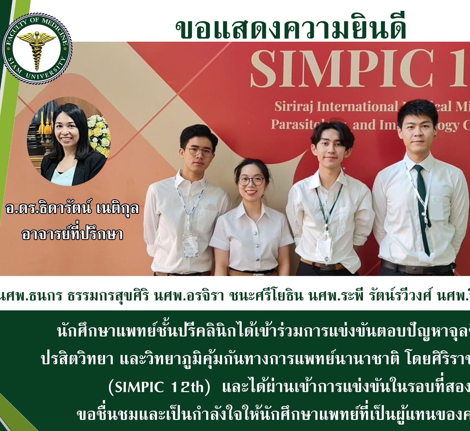 Medical students joined the competition organized by Siriraj Hospital.