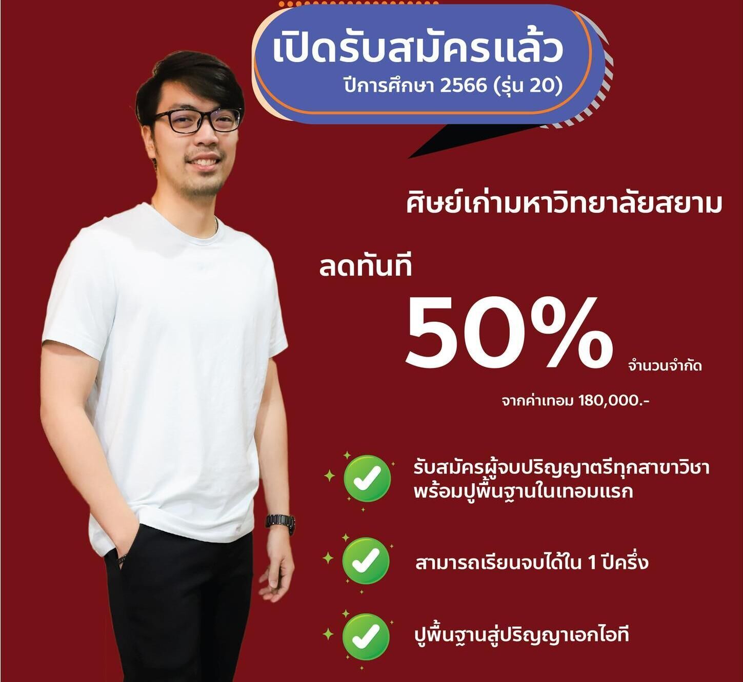 Application open with special offer for Siam University alumni, 50% less on graduate program. Limited number.