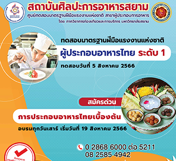 Workshop on Thai Culinary Art. Apply to get level 1 certificate as Thai food chef. 