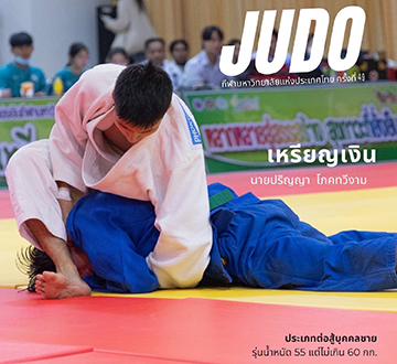 Mass communication arts student won second in Judo competition in Thailand University Games 2024